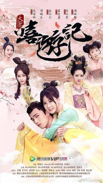 A Journey to Tang (2018) poster