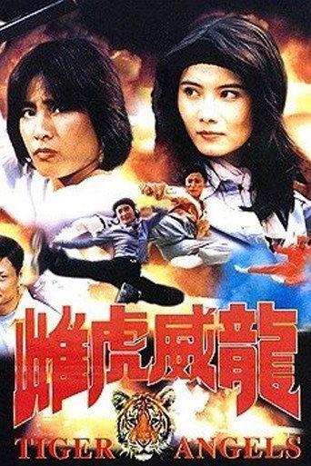 Tiger Angels (1997) poster