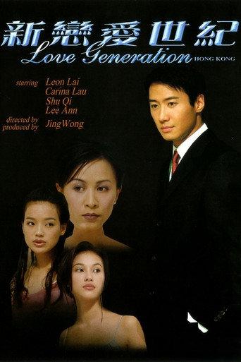 Love Generation Hong Kong (1998) poster