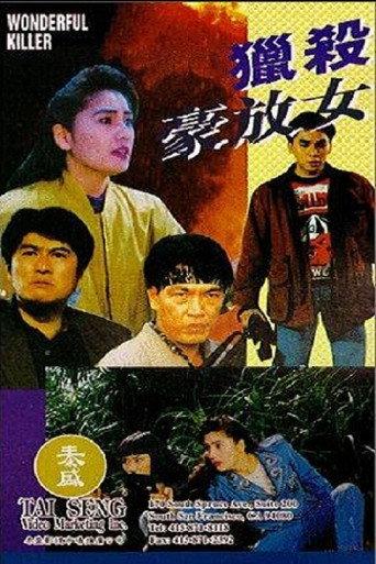 Wonderful Killer (1992) poster