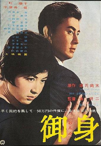 Akiko (1962) poster