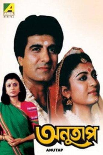 Anutap (1992) poster