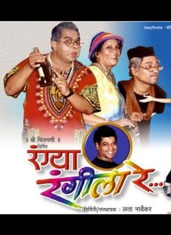 Rangya Rangila Re (2001) poster