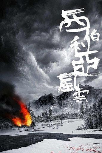 Siberia () poster