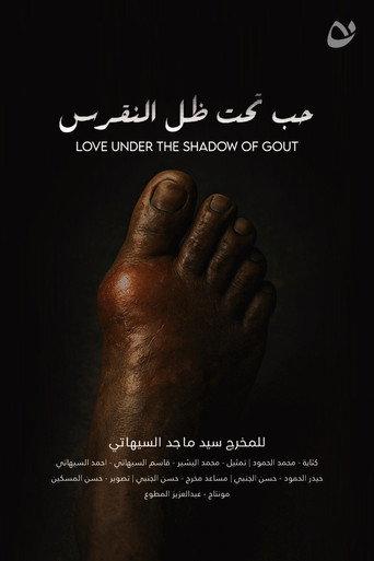 Love under the shadow of gout (2025) poster