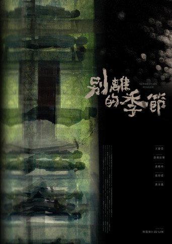 Separation Season (2024) poster