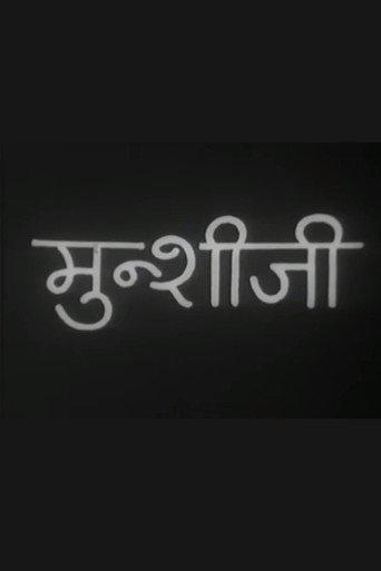 Munshi Ji (1973) poster