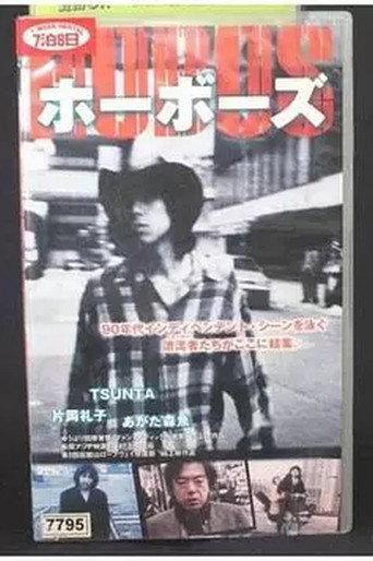 Hobos Winds Will Blow Soon (1997) poster