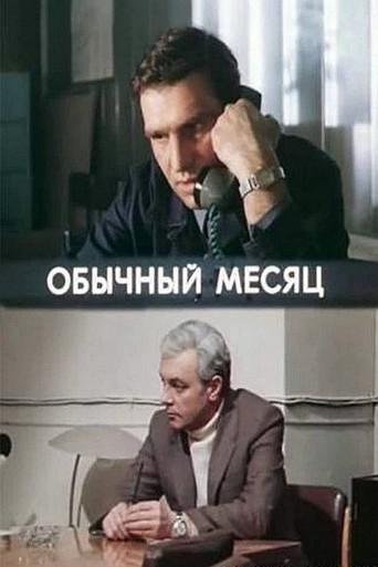 A Typical Month (1976) poster