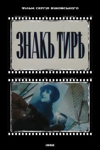 The Hyphen (1992) poster