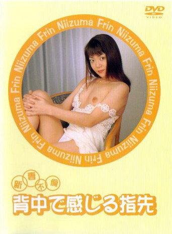 Niizuma furin: Senaka de kanjiru yubisaki (1999) poster