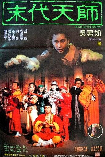 Return of the Evil Fox (1991) poster