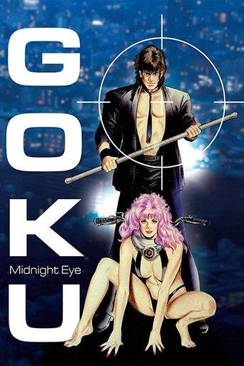 Goku: Midnight Eye (1989) poster