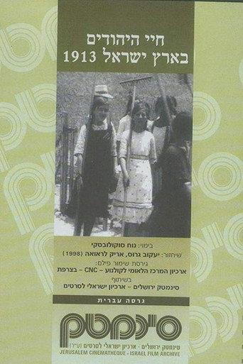 The Life of the Jews of Palestine (1913) poster