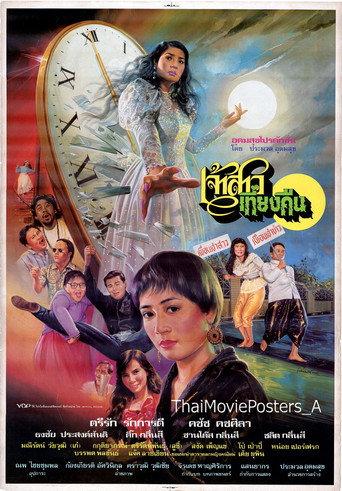 Midnight Bride (1990) poster