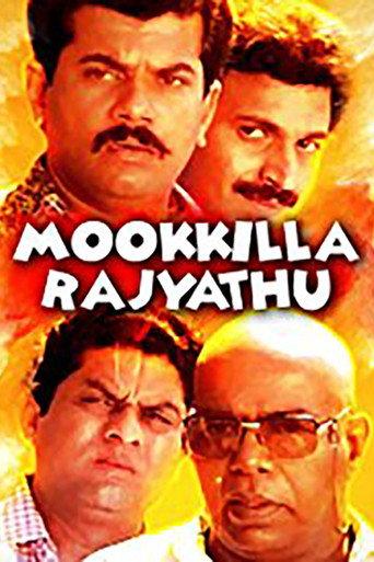 Mookkilla Rajyathu (1991) poster