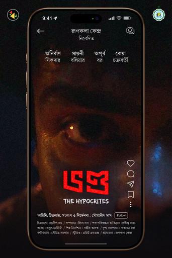 The Hypocrites (2025) poster
