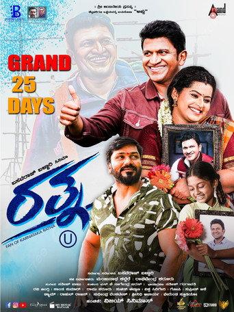 Ratna (2024) poster