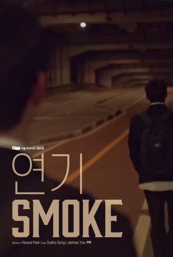 Smoke (2019) poster