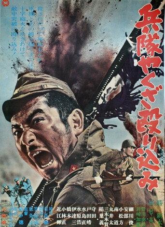 Hoodlum Soldier on the Attack (1967) poster