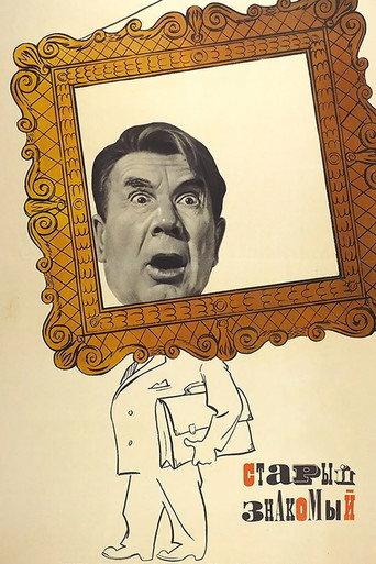 An Old Acquaintance (1969) poster