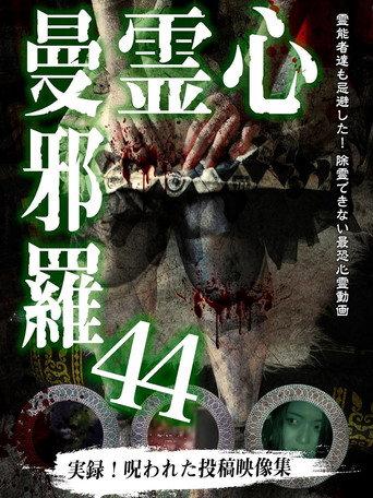 Psychic Manjara 44 (2024) poster