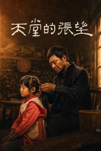 Heavenly Gaze (2020) poster