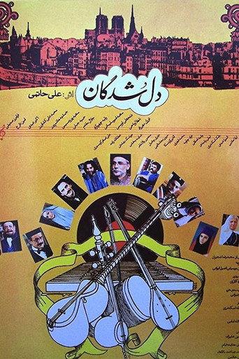 Love-Stricken (1992) poster