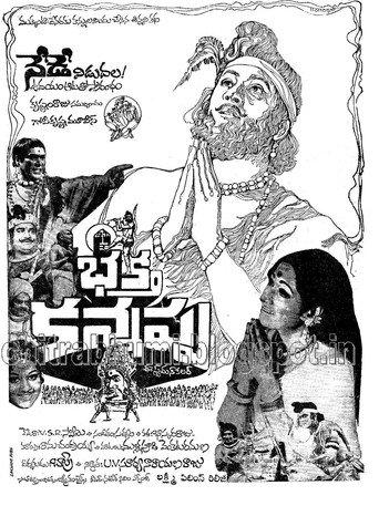 Bhakta Kannappa (1976) poster