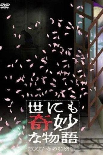 Tales of the Bizarre: 2007 Spring Special (2007) poster