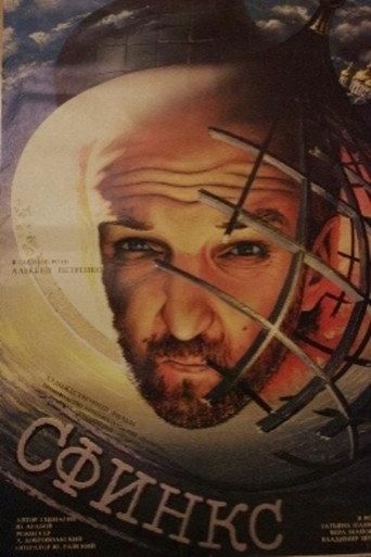 Sphinx (1990) poster
