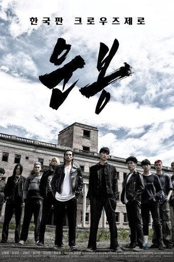 Unbong (2021) poster