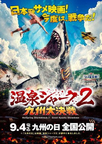 Hot Spring Shark Attack 2: Great Kyushu Showdown (2026) poster