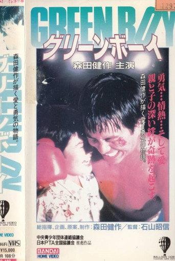 Green Boy (1989) poster