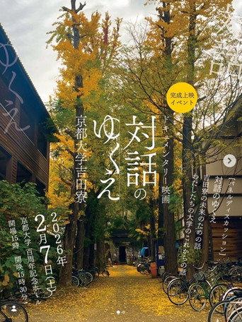 The Yoshida-ryo Dormitory (2025) poster