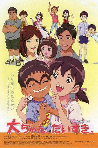 Dai-chan, daisuki (2007) poster
