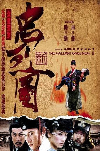 The Valiant Ones New (2007) poster