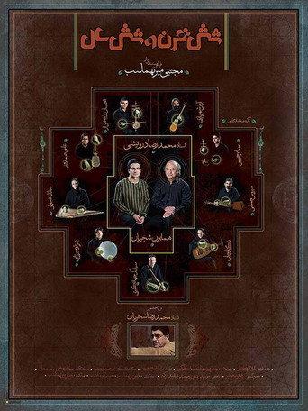 Six Centuries and Six Years (2013) poster