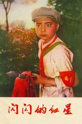 Sparkling Red Star (1974) poster