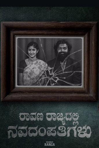Raavana Rajyadalli Navadampathigalu (2026) poster