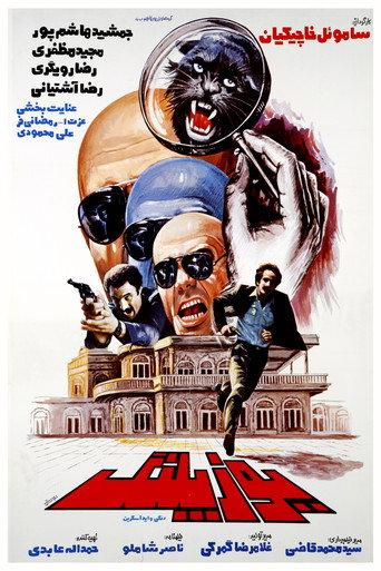 Cheetah (1986) poster