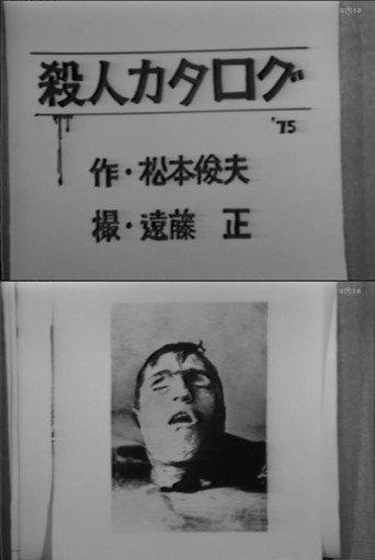 Murder Catalogue (1975) poster