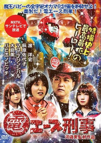 Den Ace Detective (2016) poster