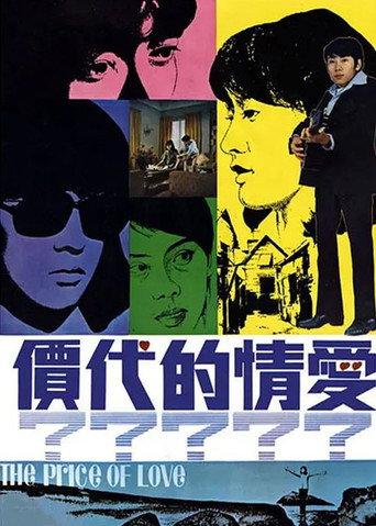The Price of Love (1970) poster