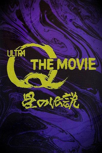 Ultra Q The Movie: Legend of the Stars (1990) poster