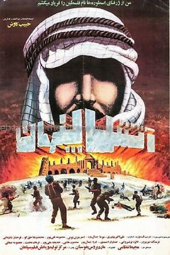 Atash-e penhan (1990) poster