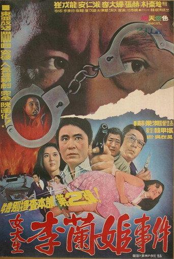 Special Investigation Unit: The Case of College Girl Lee Nan-hee (1973) poster