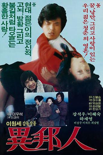 The Stranger (1984) poster
