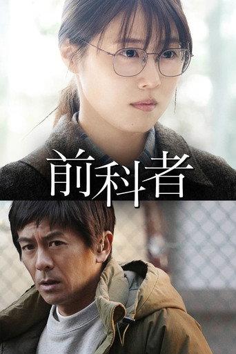 Prior Convictions (2022) poster