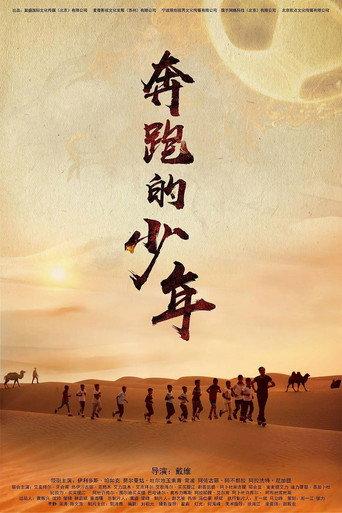The Running Boys (2019) poster
